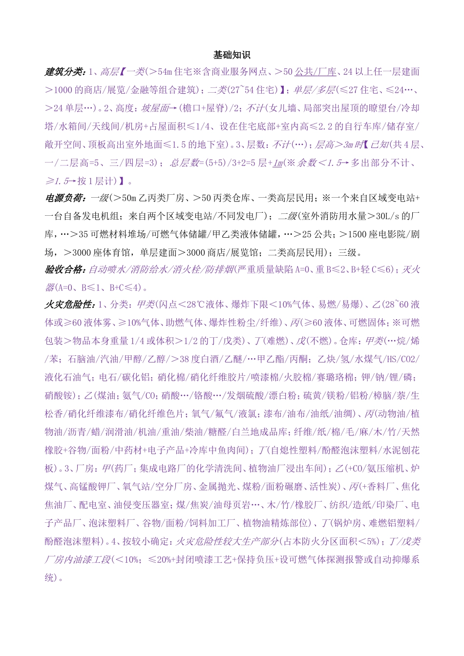 一级消防工程师-案例分析(2017年考点整理版)_第1页