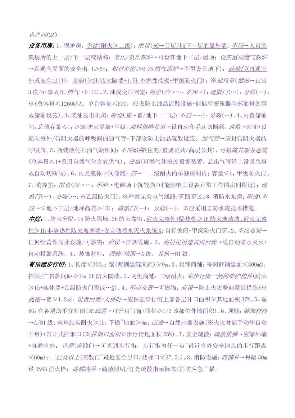 一级消防工程师-案例分析(2017年考点整理版)_第3页