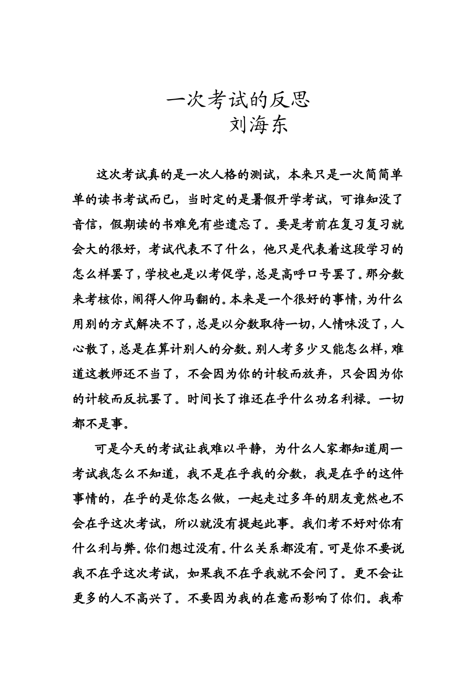 一次考试的反思_第1页