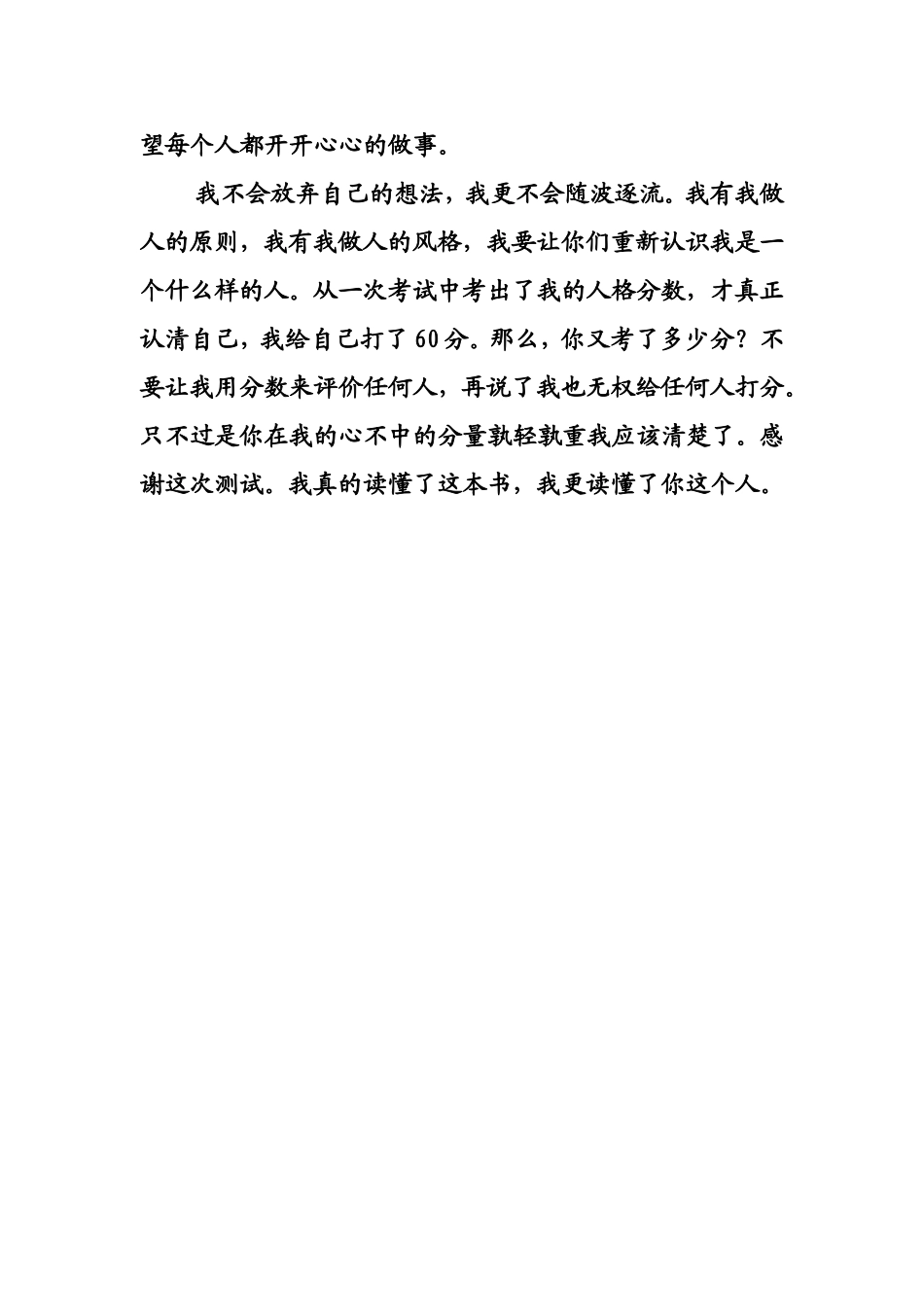 一次考试的反思_第2页