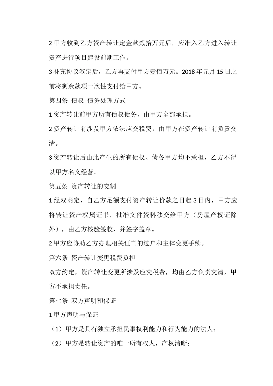 资产转让协议书_第2页