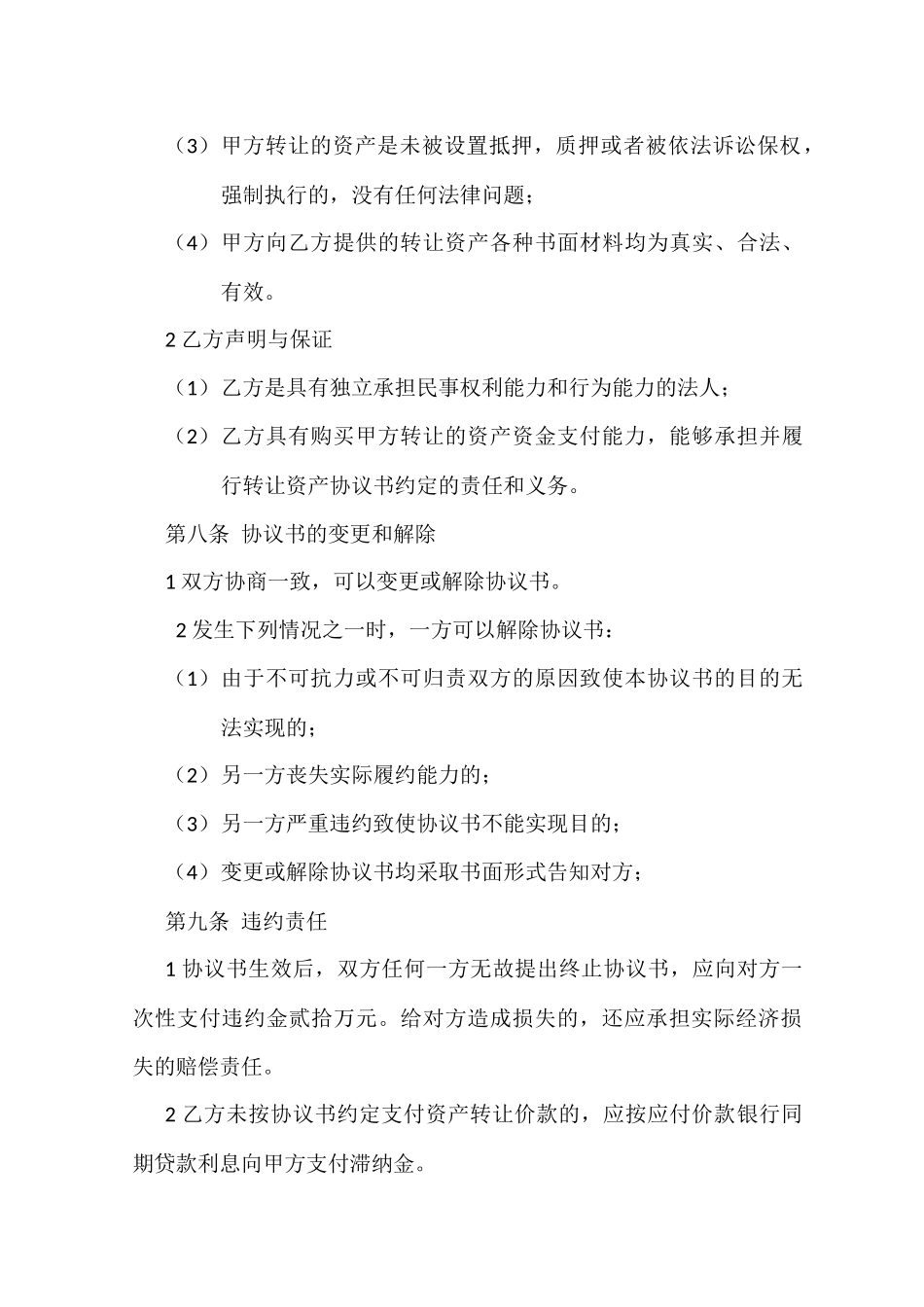 资产转让协议书_第3页