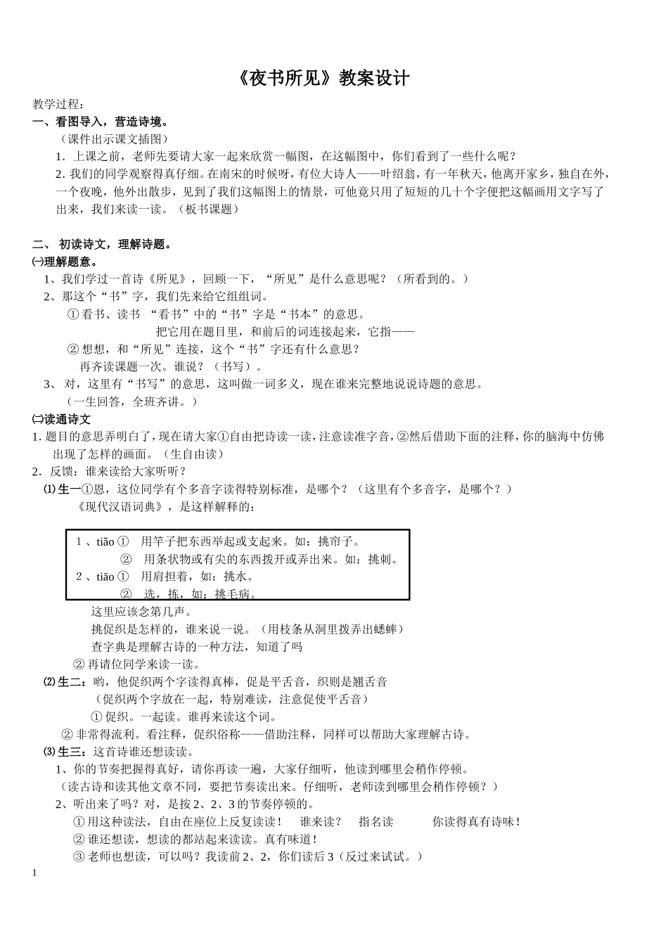 夜书所见教学设计_第1页