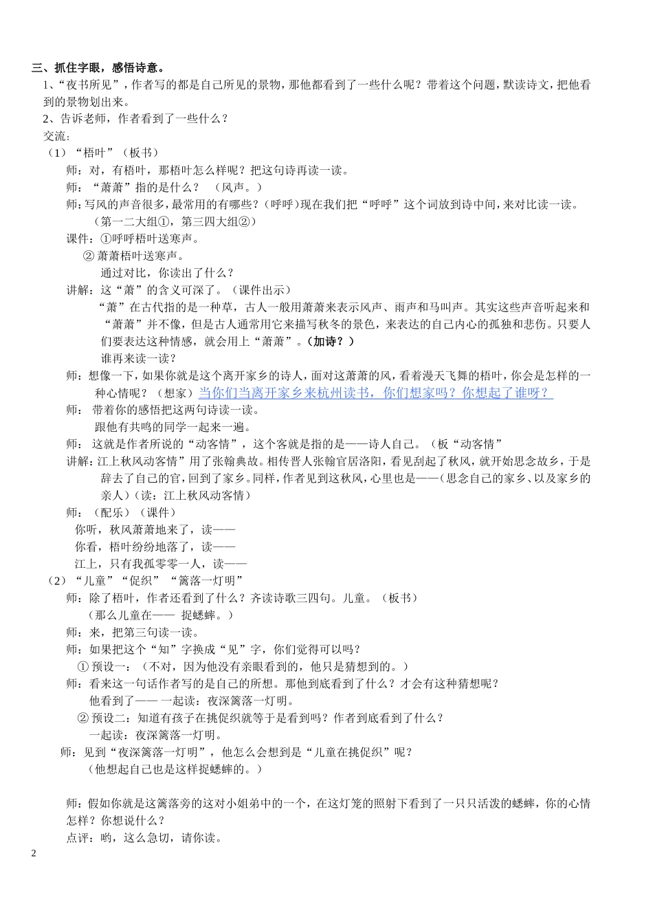 夜书所见教学设计_第2页
