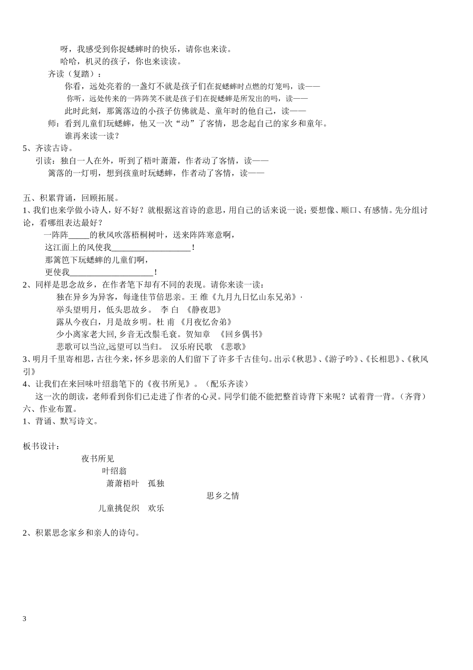 夜书所见教学设计_第3页