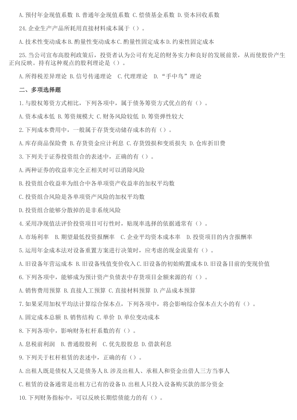 2017年《财务管理》中级考试真题二_第3页