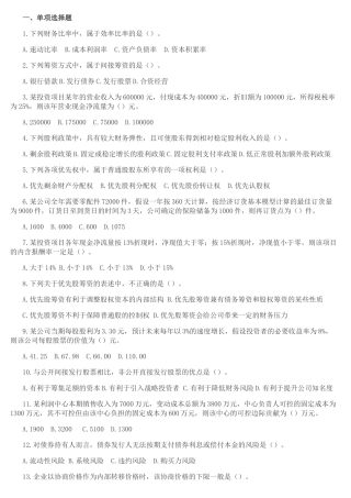 2017年《财务管理》中级考试真题二