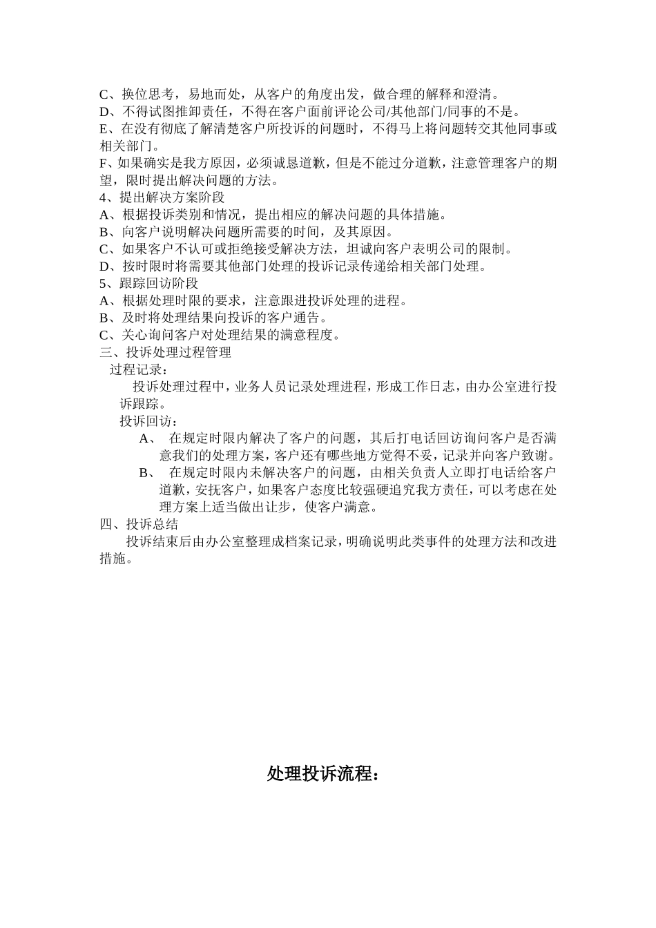 业务投诉处理流程_第2页