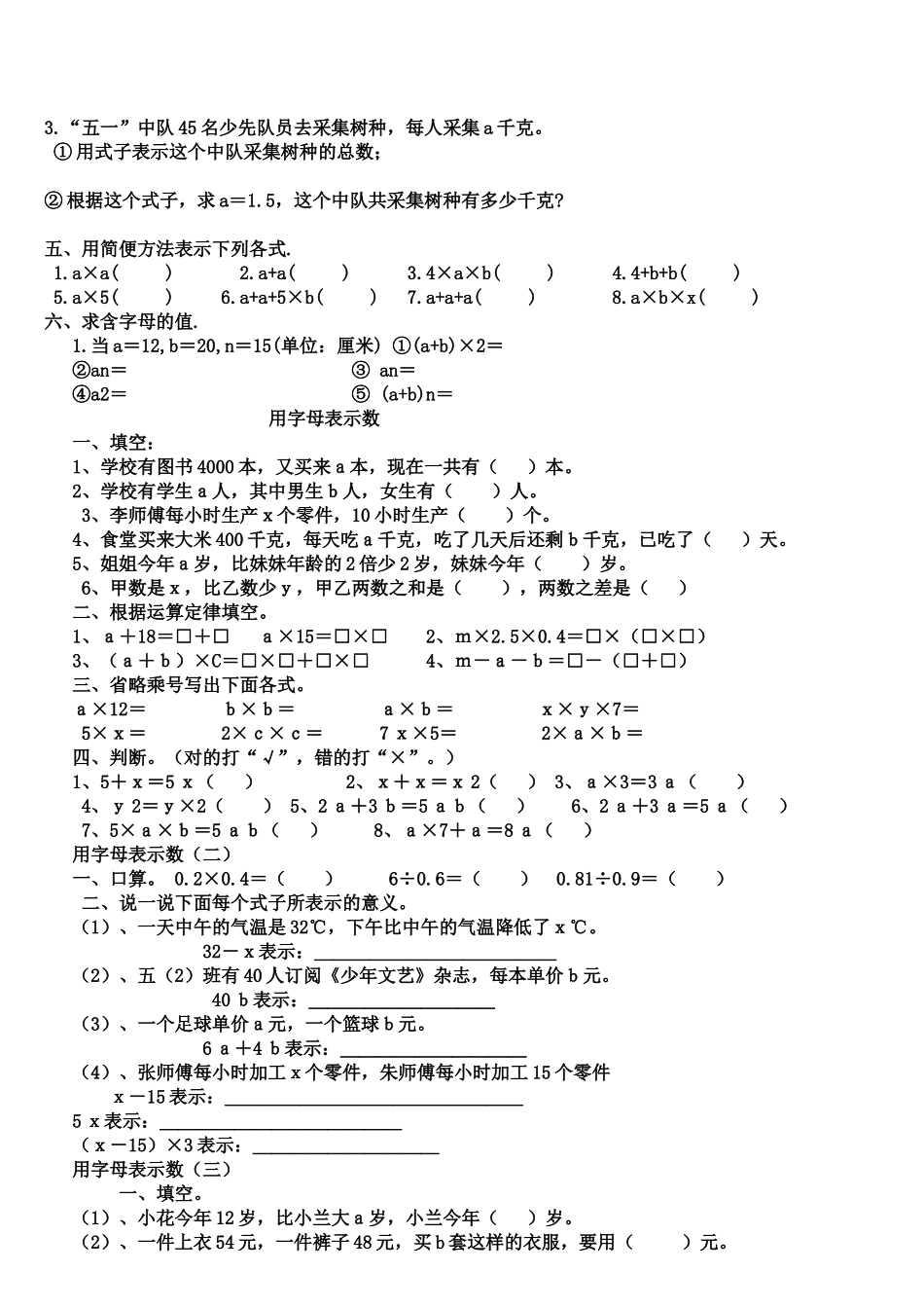 用字母表示数练习题_第2页