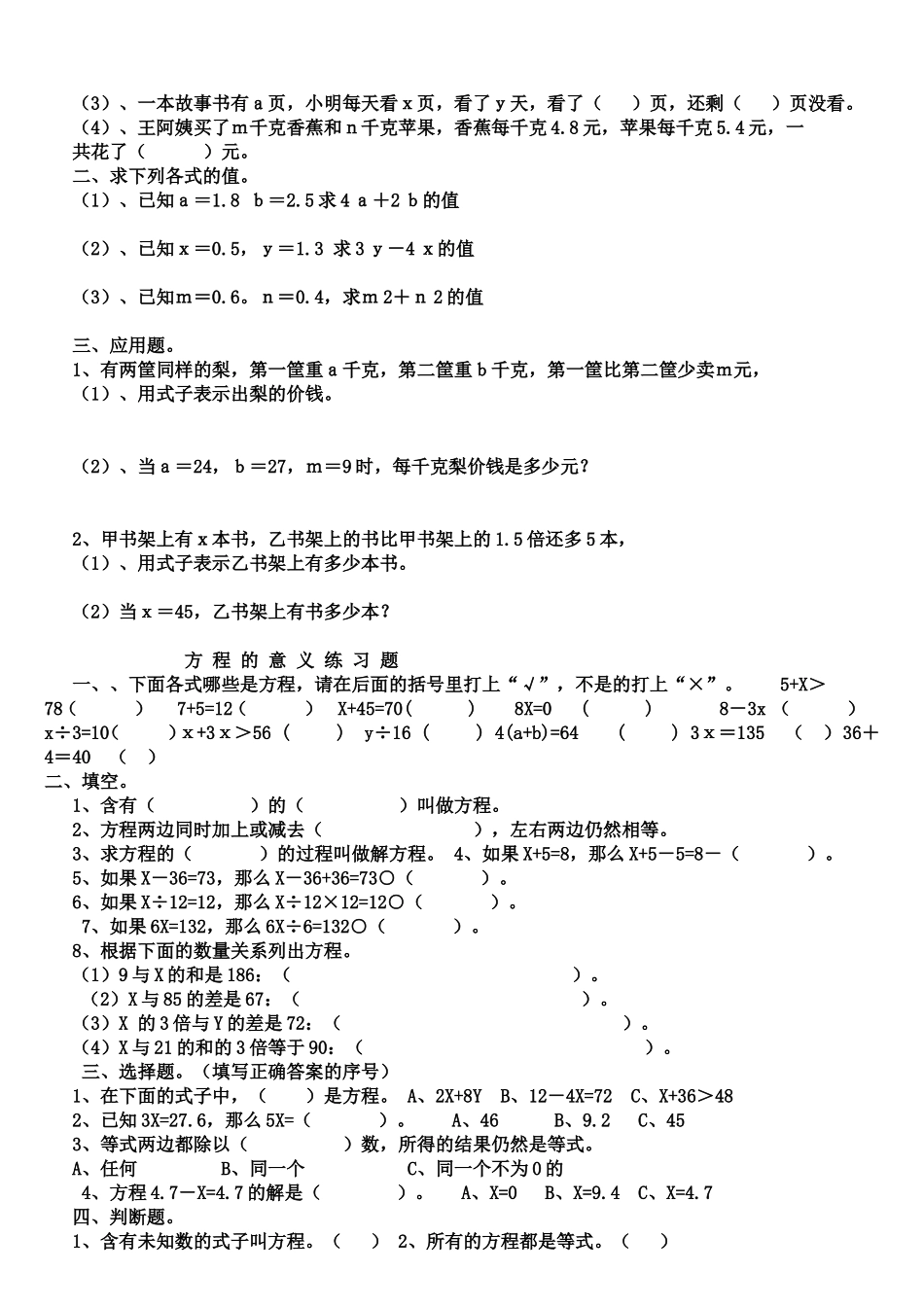 用字母表示数练习题_第3页