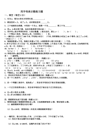 用字母表示数练习题