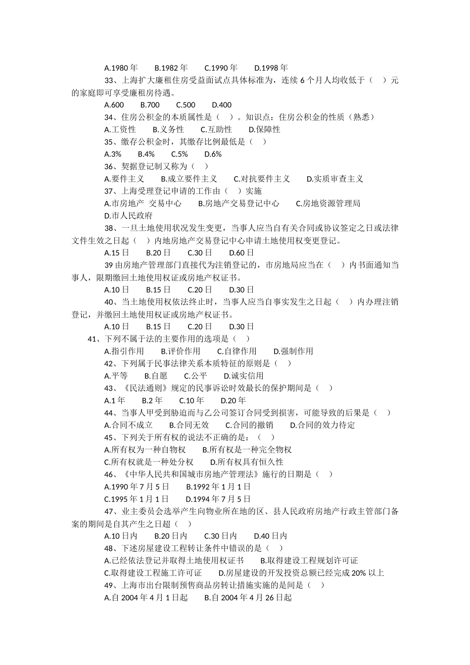 2017年房地产经纪人考试模拟试题-业务操作_第3页