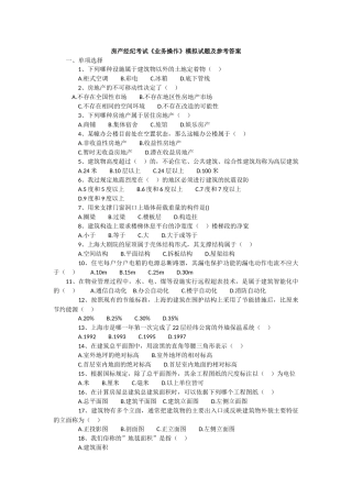 2017年房地产经纪人考试模拟试题-业务操作