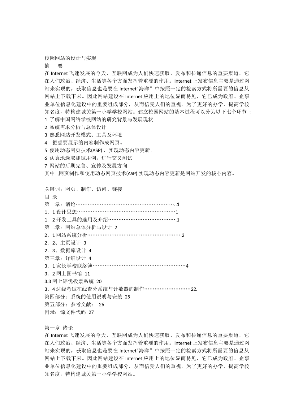 校园网站的设计与实现_第1页