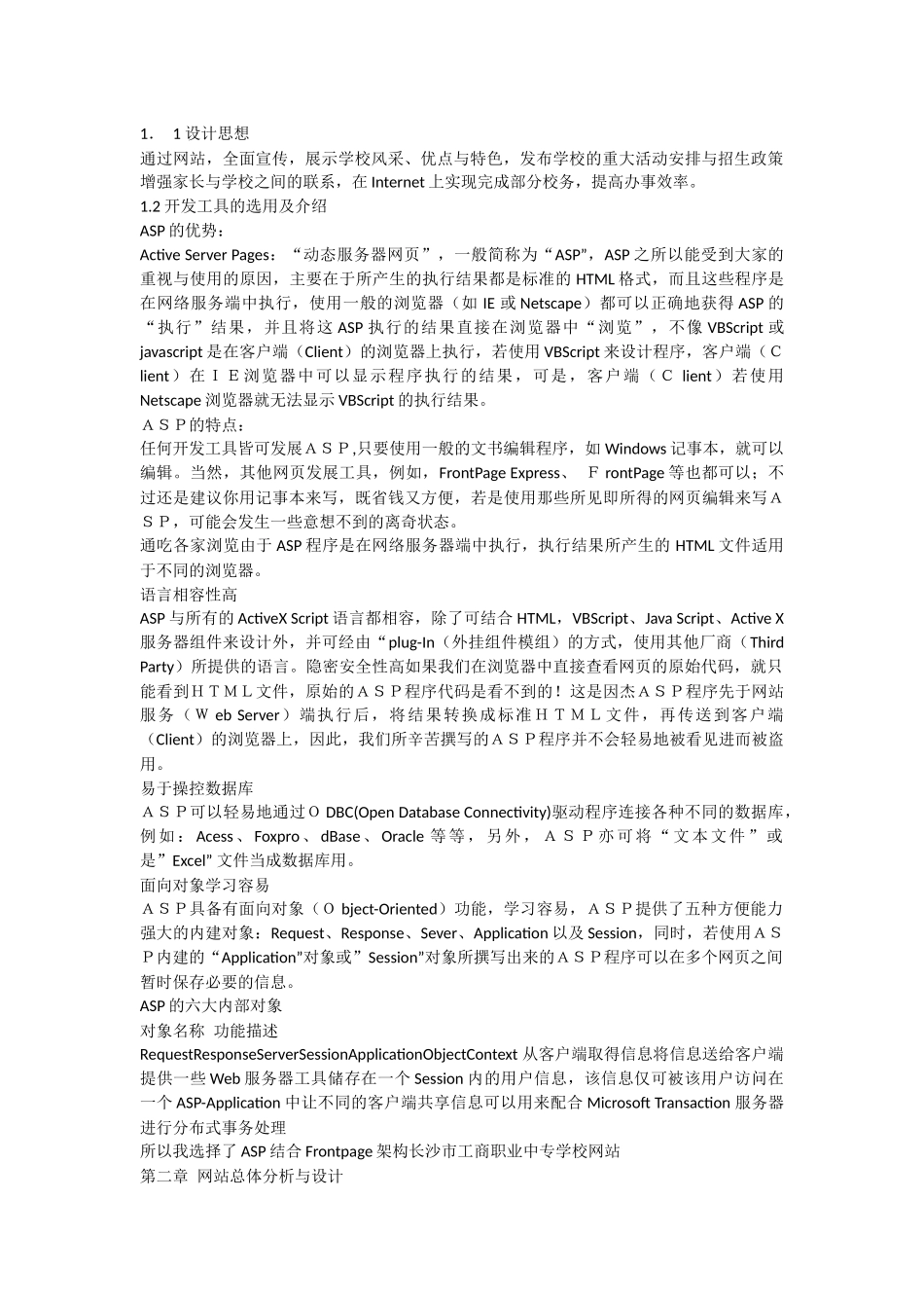 校园网站的设计与实现_第2页