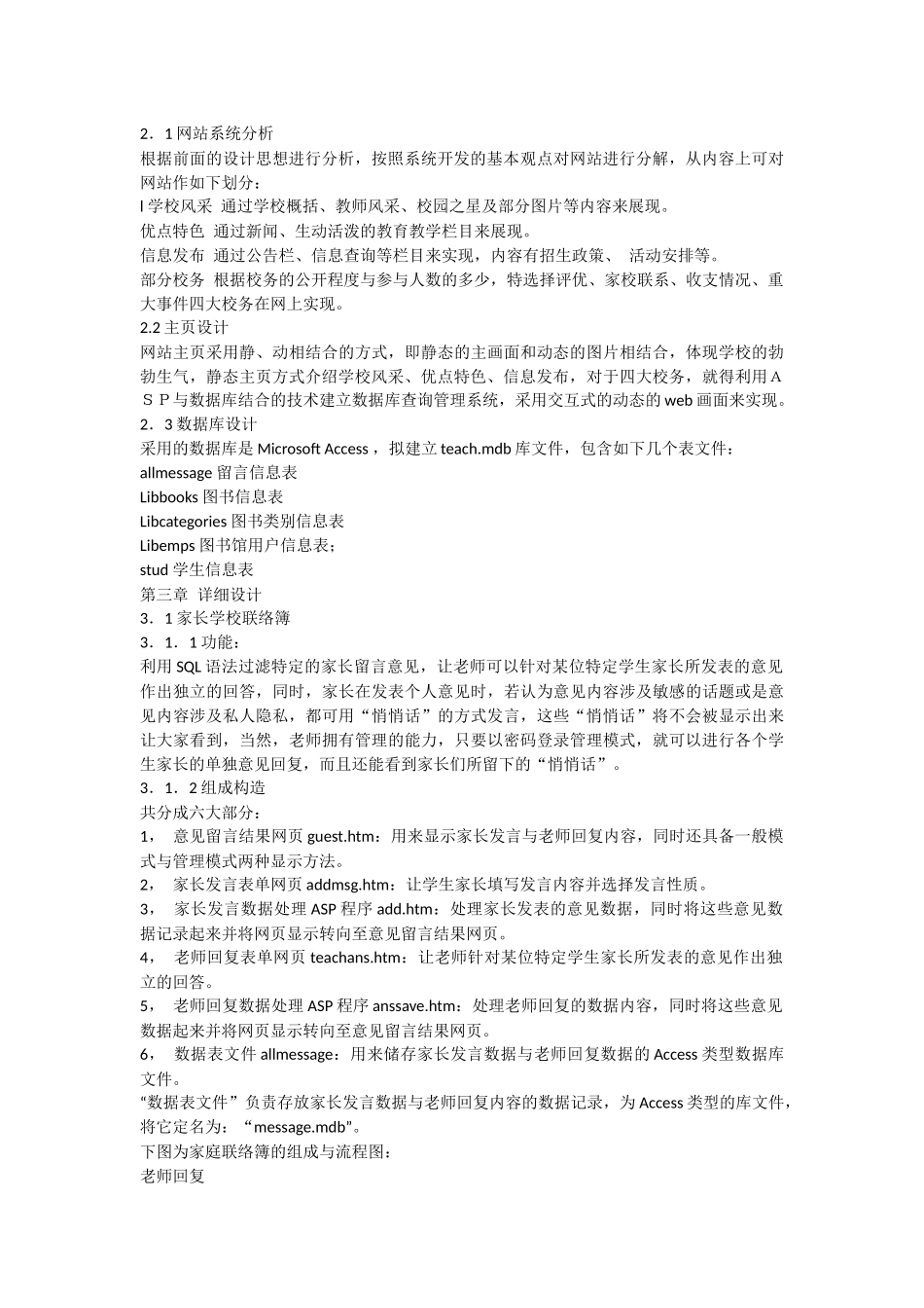 校园网站的设计与实现_第3页