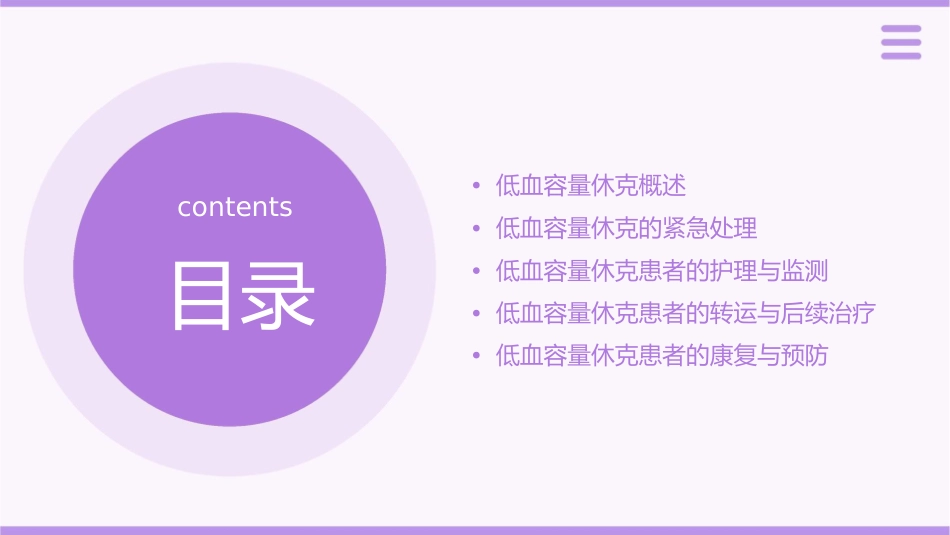 低血容量休克指南解读课件1_第2页