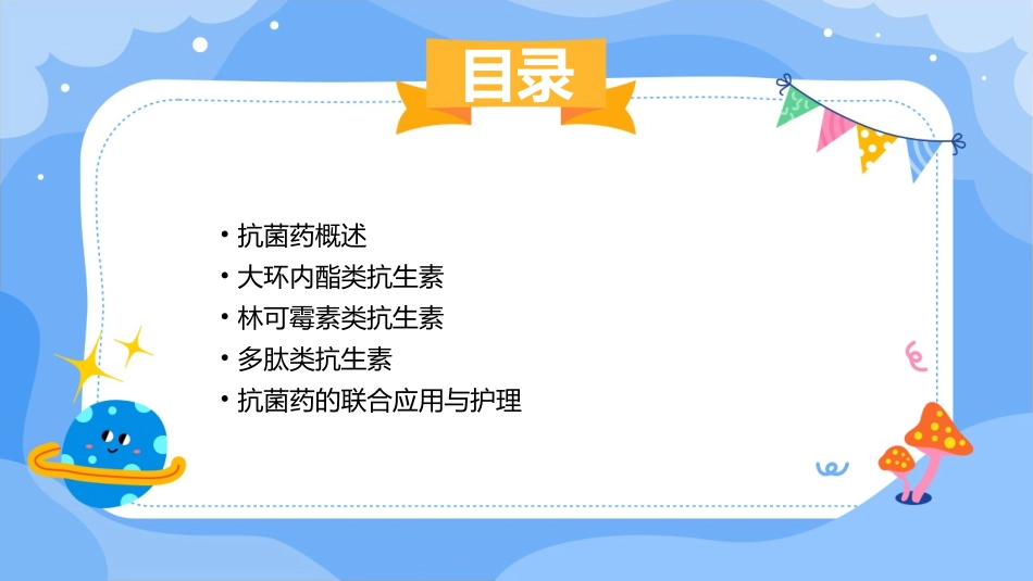 药理学 抗菌药大环内酯类林可霉素类及多肽类抗生素护理课件_第2页