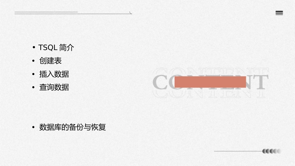 使用TSql语句创建和管理表课件1_第2页