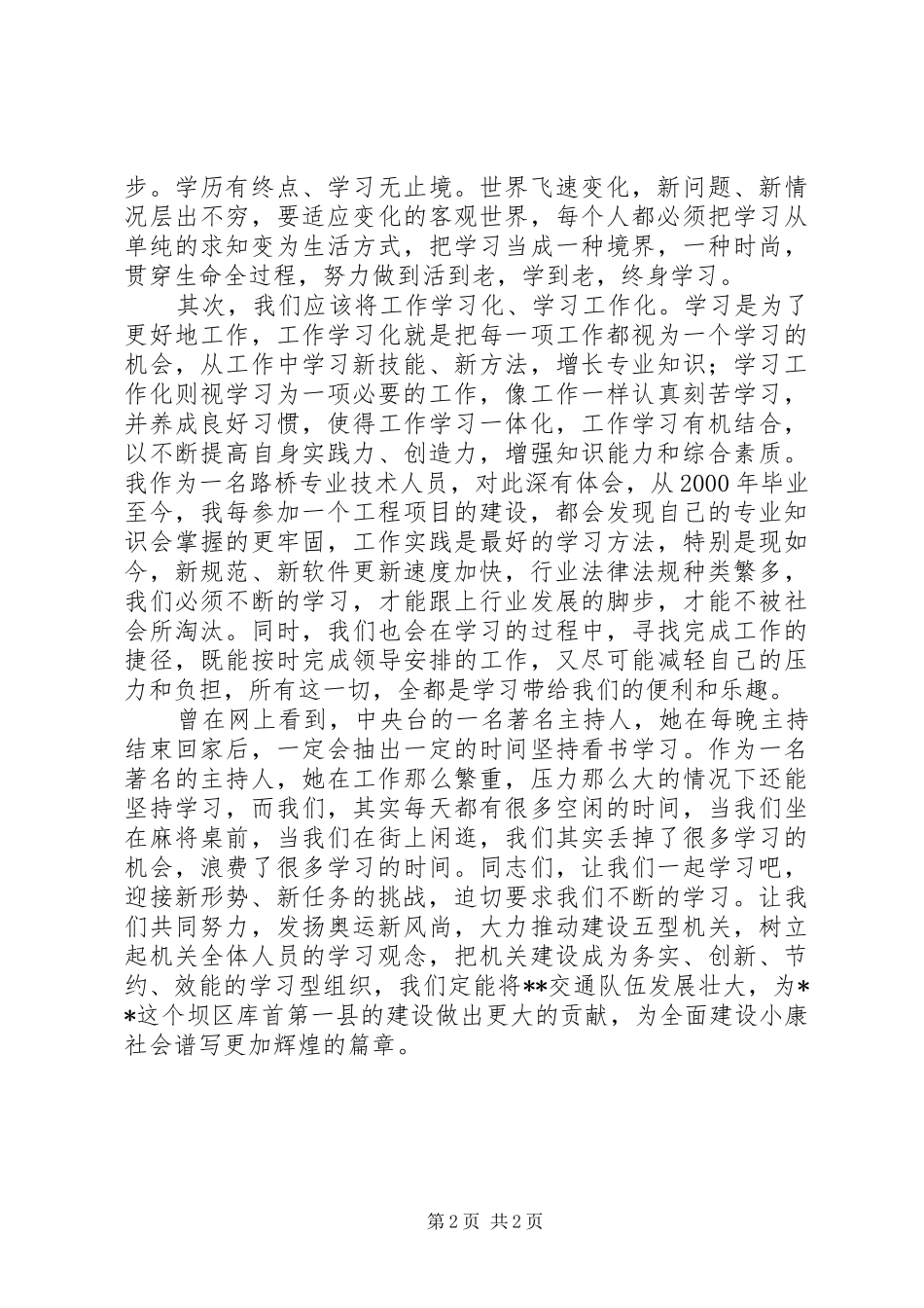 交通系统创建五型机关演讲稿范文_第2页