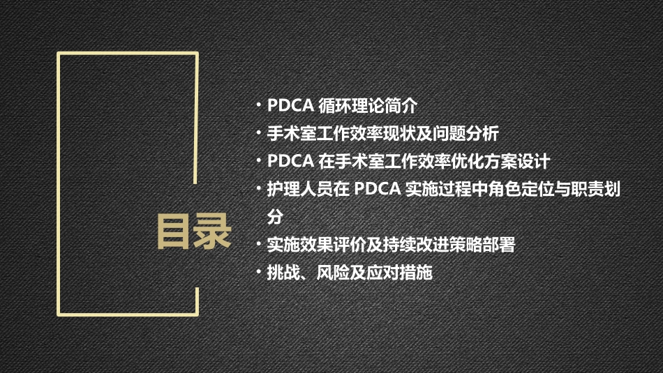 PDCA在优化手术室工作效率中的运用案例护理_第2页