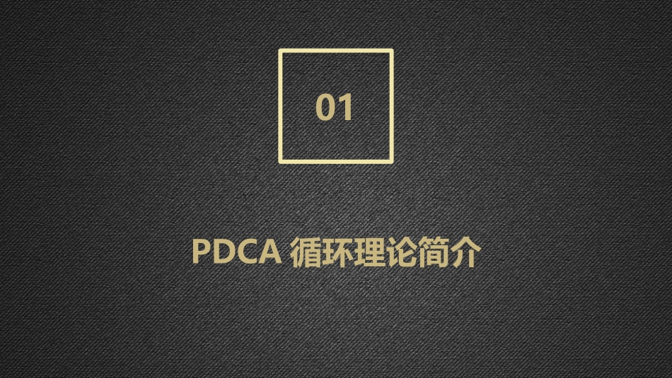 PDCA在优化手术室工作效率中的运用案例护理_第3页