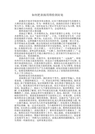 如何把表扬用得恰到好处