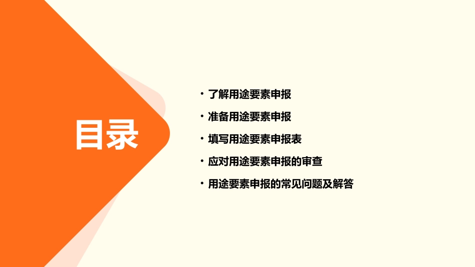 用途要素如何申报课件_第2页