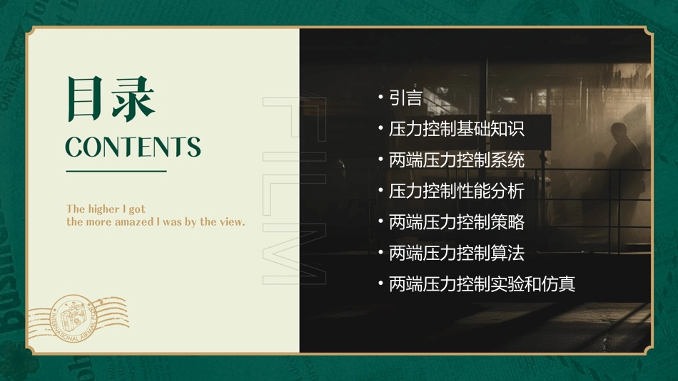 两端压力控制分析课件_第2页