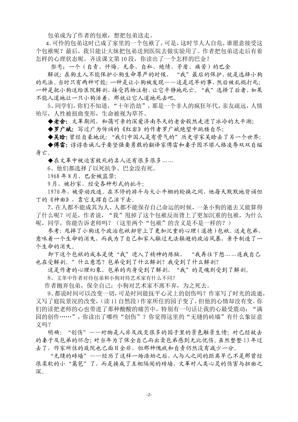 《小狗包弟》优秀教学设计(最新)_第2页