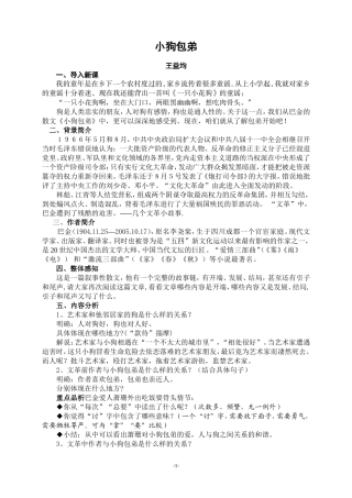 《小狗包弟》优秀教学设计(最新)