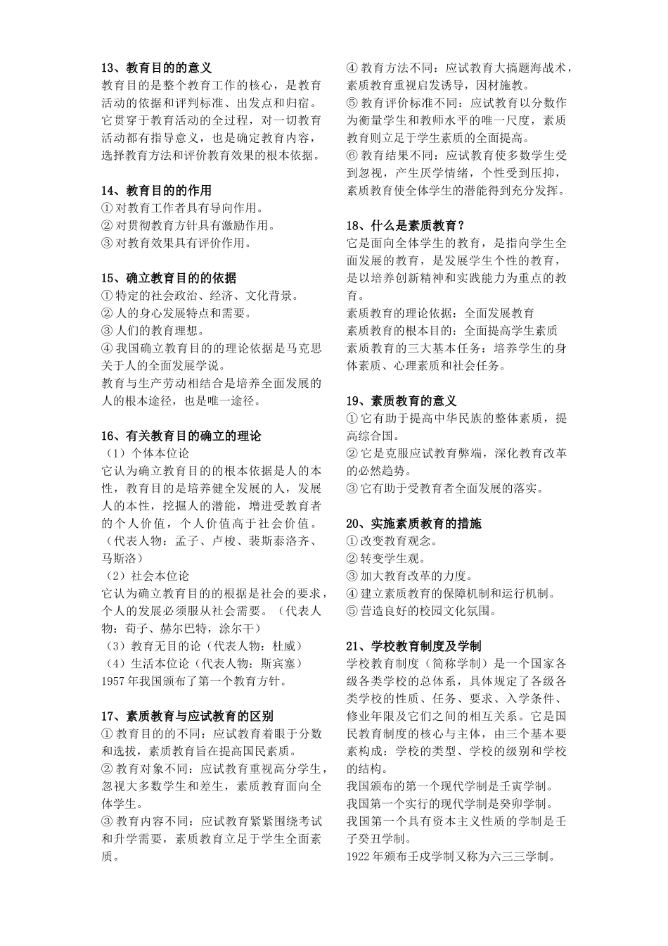 2018年教师招聘考试教育理论基础知识必考的145个重点_第2页