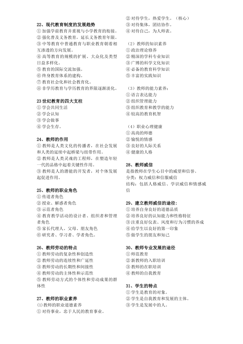 2018年教师招聘考试教育理论基础知识必考的145个重点_第3页