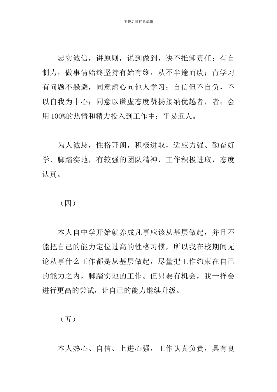 工厂职工自我鉴定100字_第2页