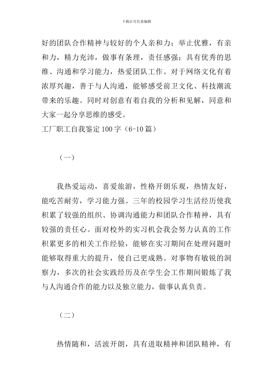 工厂职工自我鉴定100字_第3页