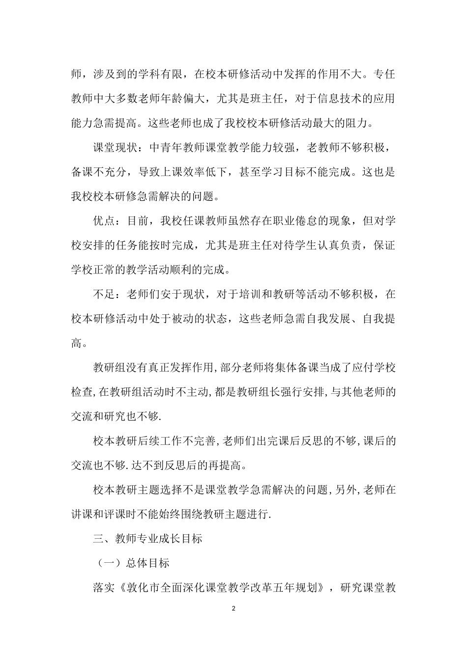 校本研修计划_第2页