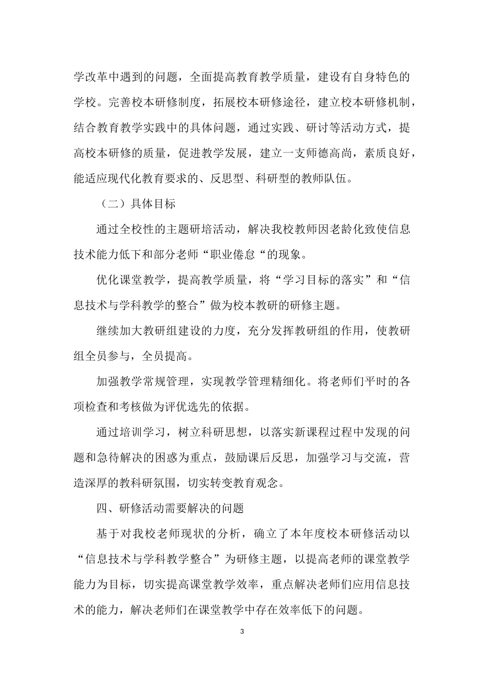 校本研修计划_第3页