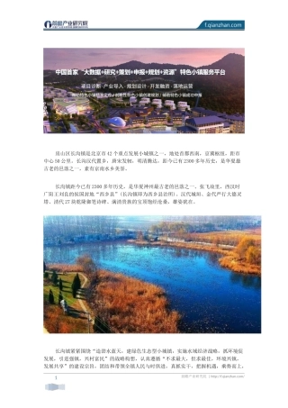 【特色小镇】房山长沟基金小镇案例分析