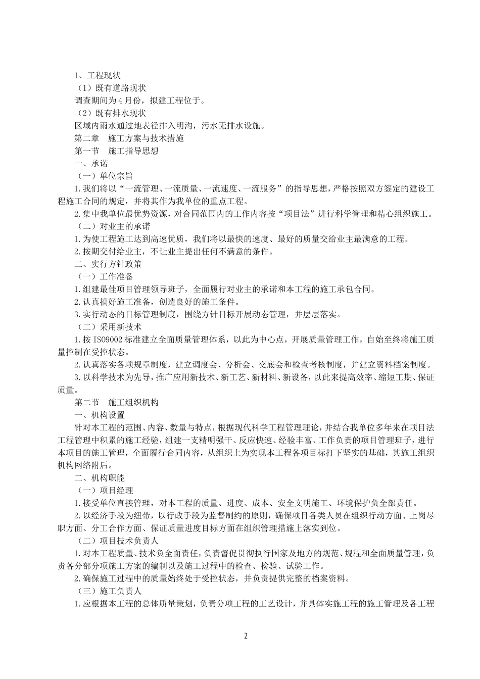 修路施工组织设计_第2页