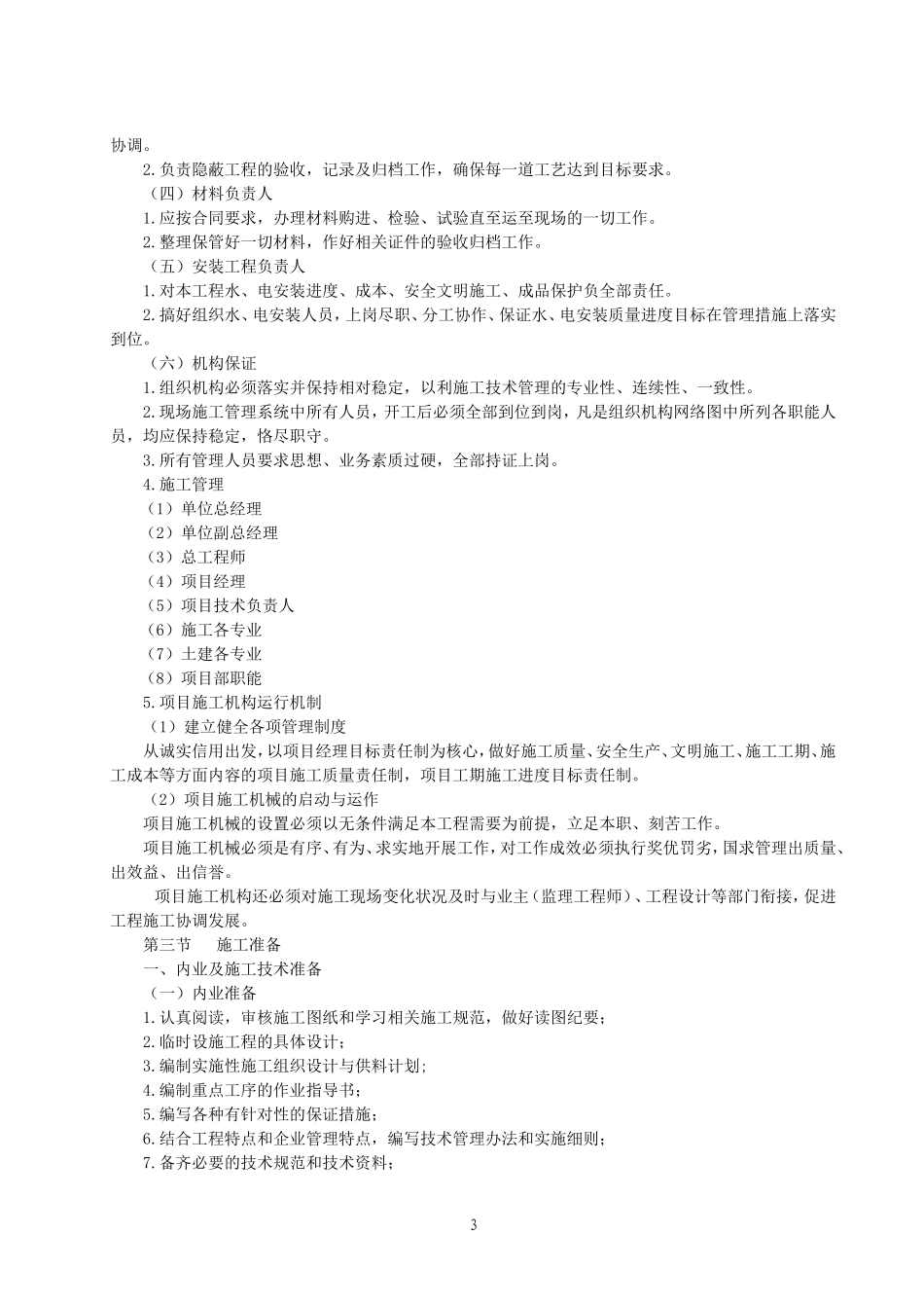 修路施工组织设计_第3页