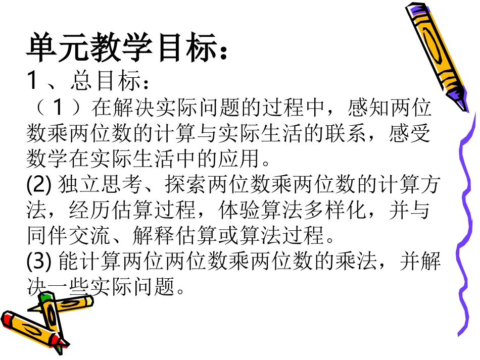 数学三年级下北师大版3乘法课件1_第2页