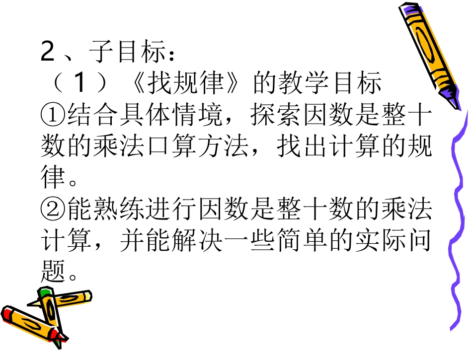 数学三年级下北师大版3乘法课件1_第3页