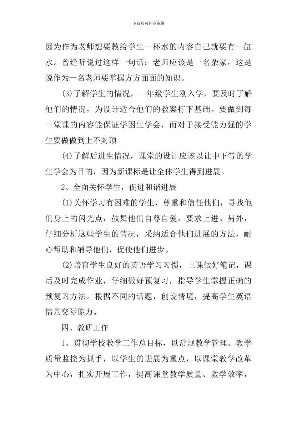 最新小学教师个人工作计划范文_第3页