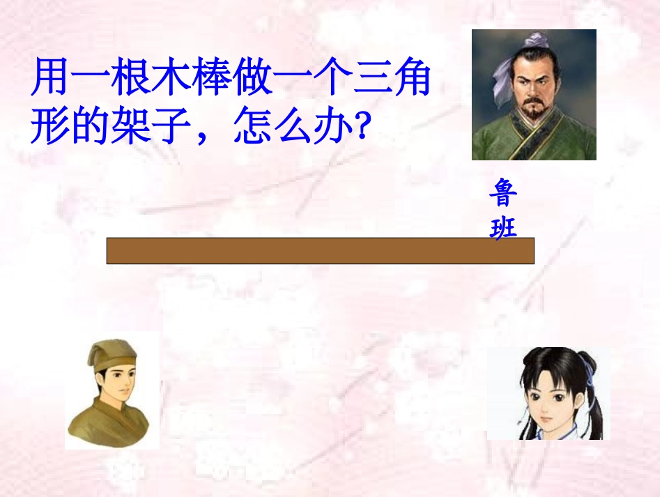 三角形三边关系 (2)_第3页