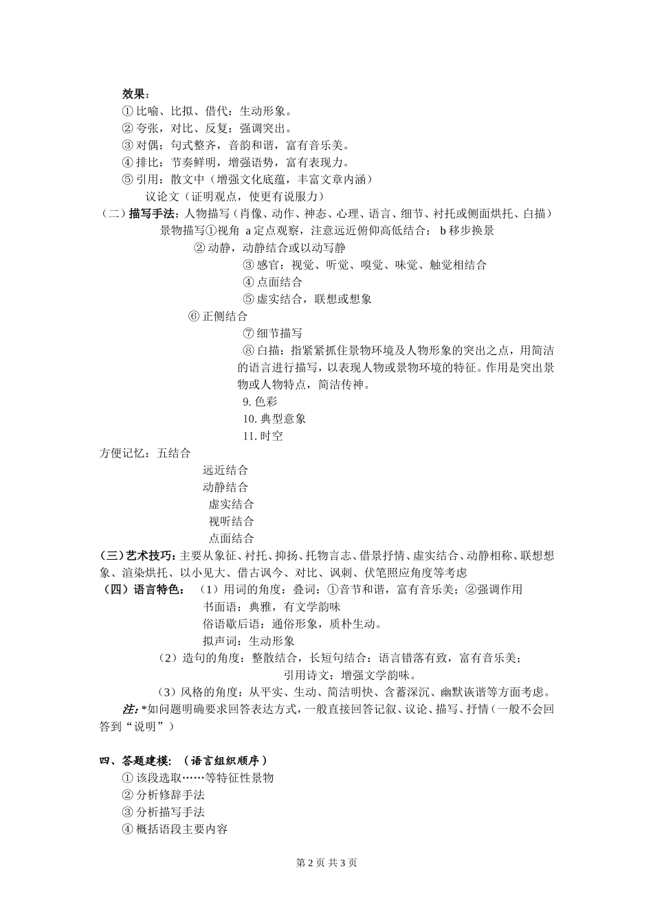 文学类文本表达特色题解题思路_第2页