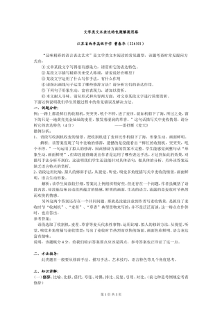 文学类文本表达特色题解题思路