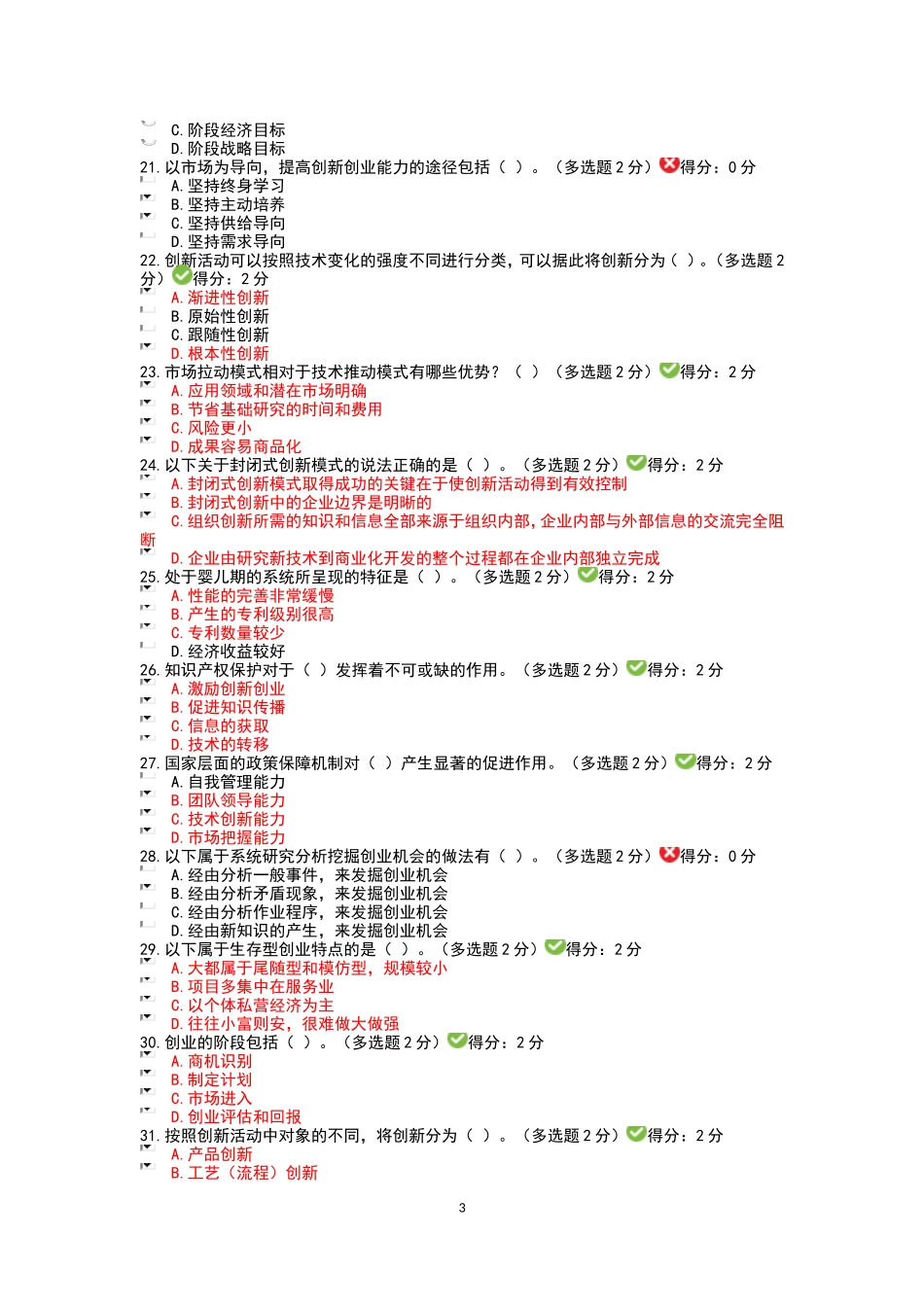 2016年广西专业技术人员《创新与创业能力建设》考试答案_第3页