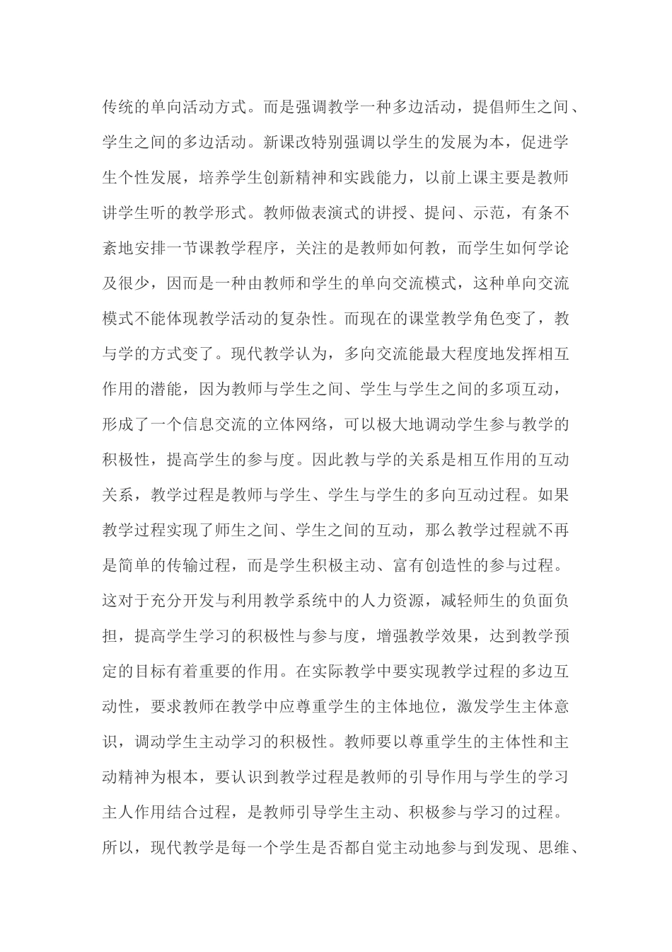 浅谈怎样上好一节课_第2页
