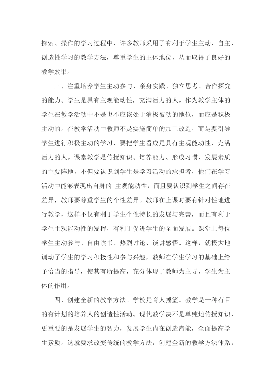 浅谈怎样上好一节课_第3页