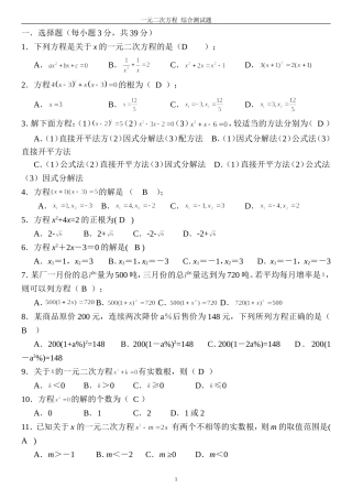 一元二次方程综合测试题